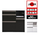 キッチンカウンター 90cm幅 完成品 収納 国産 日本製 家電 大川家具 新生活 レンジ台 モイス 間仕切り キッチンボード ホワイト柾目 ブラック木目 裏面化粧板 木目 コトop 開梱設置