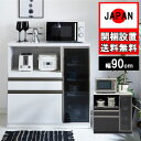 キッチンカウンター 90 完成品 収納 国産 日本製 家電 大川家具 新生活 レンジ台 モイス 間仕切り キッチンボード ホワイト ブラック木目 白 黒 ゼブラ 開梱設置