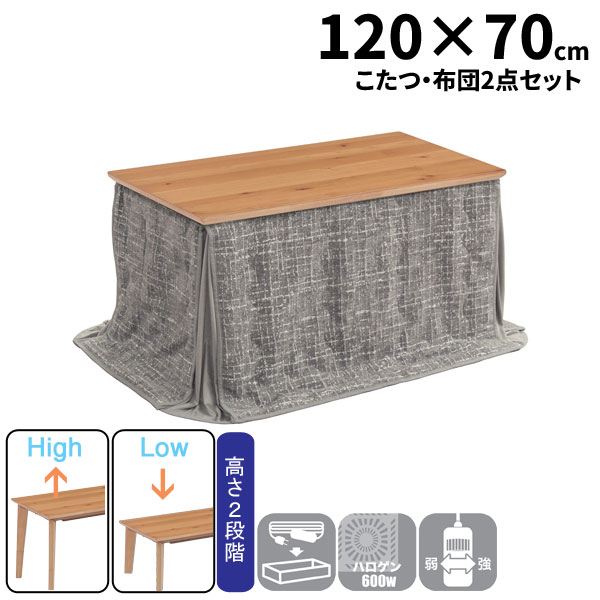 こたつ テーブル 布団2点セット 長方形 ハイタイプ ダイニングコタツ ロータイプ 高め 低め 継ぎ脚 一..