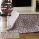 こたつ布団 グロブ 200×250 コタツ ふとん 長方形 カバー洗濯可能 105から120cmこたつ用 無地 ベージュ色 ローズ色 玄関渡し