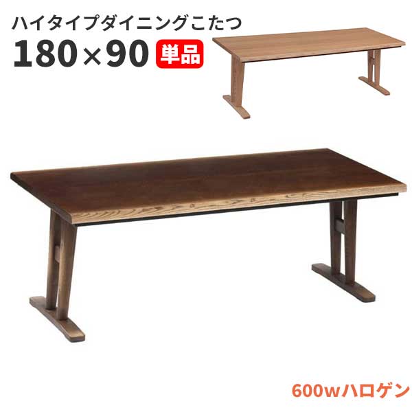 楽天市場】ハイタイプこたつ 180cmの通販 楽天市場】ハイタイプこたつ 180cmの通販