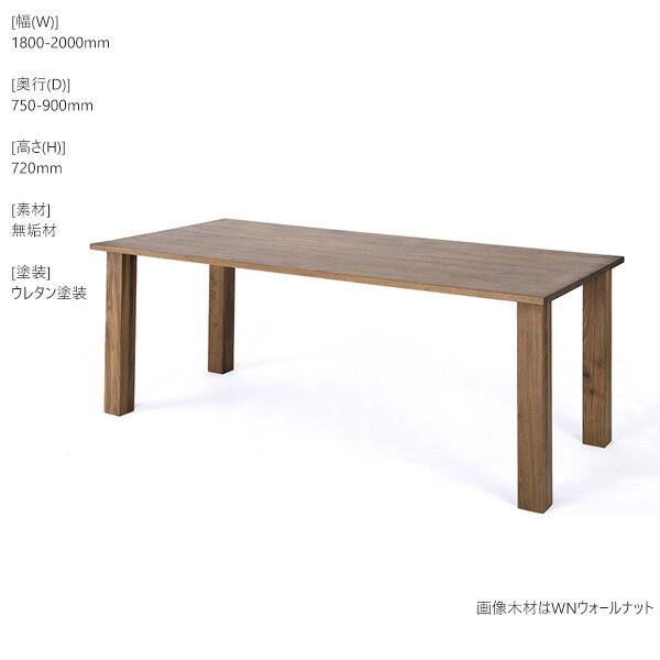 【ポイント10倍以上】 レグナテック Legnatec ダイニングテーブル 食卓テーブル リビング 無垢材 オーク ウォールナット ブラックチェリー 幅180から200cm 「Age アージュ」 ウレタン塗装 開梱設置 [2]