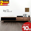 えっ!?【ポイント最大40倍以上&クーポン】 開梱設置 【受注生産品】 テレビボード TVボード ローボード 木製 ガラス 「クレスポ Crespo」 レグナテック 200TVスタンド 幅200cm ウォールナット(3)