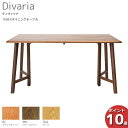 【ポイント10倍】 受注生産品 レグナテック Divaria ディヴァリア150エクステンションダイニングテーブル 食卓テーブル天然木 3素材対応 開梱設置サービス