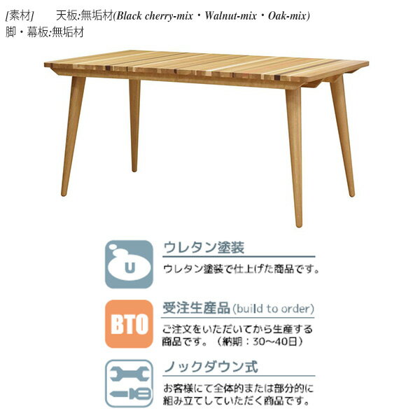 えっ!?3/4~【SSポイント最大50倍&お得クーポン】 受注生産品 レグナテック Gemma ジェンマ -宝石-150ダイニングテーブル 単品 天然木 国産 オーダーメイン材3種より選択可能 開梱設置サービス