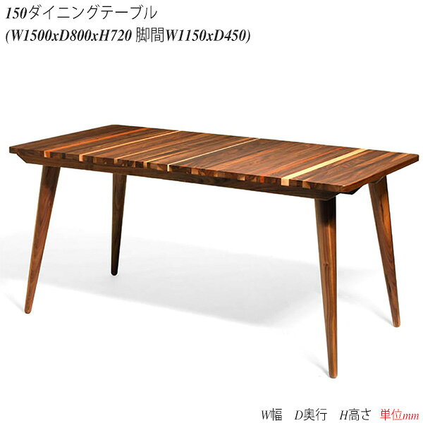 えっ!?【6/11までSSポイント爆増&お得クーポン】 受注生産品 レグナテック Gemma ジェンマ -宝石-150ダイニングテーブル 単品 天然木 国産 オーダーメイン材3種より選択可能 開梱設置サービス [2]