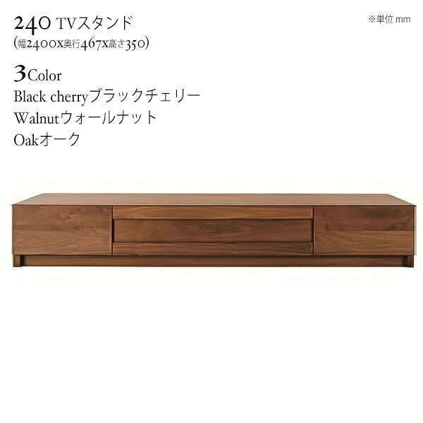えっ!?6/20～【ポイント最大43倍&お得クーポン】 開梱設置 テレビボード TV台 ローボード 3カラー 幅240cm 「グロッセ Grosse」 240 TVスタンド レグナテック 【受注生産品】 [2]