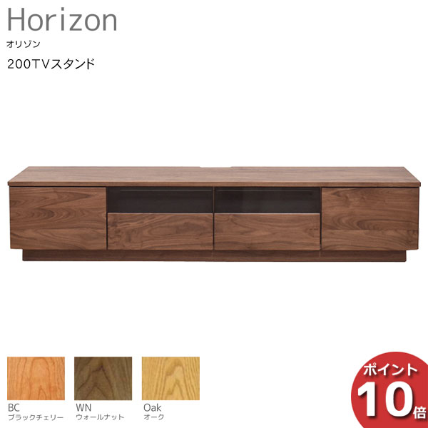 受注生産品 レグナテック Horizon オリゾン200テレビボード テレビスタンド TVボード天然木 3カラー対..