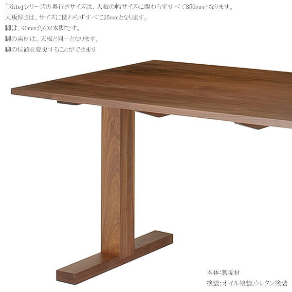 【ポイント10倍】 レグナテック Legnatec ダイニングテーブル 食卓 机 北欧風 受注生産 幅170cm 「Ritto リット」 無垢材 オーク ブラックチェリー ウォールナット 【開梱設置】