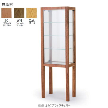 【ポイント10倍】 レグナテック Legnatec 45ディスプレイキャビネット 飾り棚 受注生産 幅45cm 「Ruche ルーシュ」 無垢材 強化ガラス オーク ブラックチェリー ウォールナット 【玄関渡し】