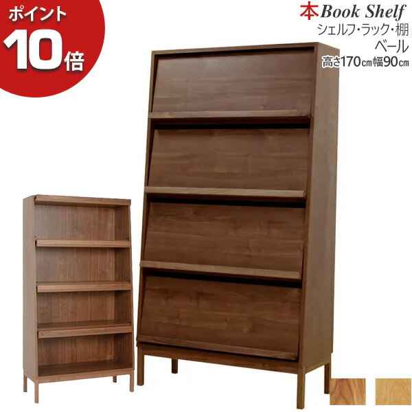 えっ!?12/4～【P最大50以上&お得クーポン】 開梱設置 本棚 シェルフ 収納家具 北欧風 おしゃれ 幅91cm ..