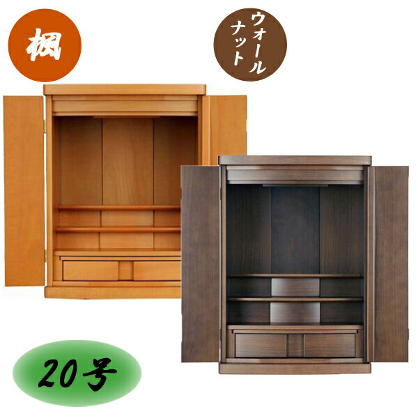 モダン仏壇唐木仏壇家具調仏壇20号...