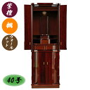 えっ!?【ポイント増量&お得クーポン】 モダン 仏壇 唐木仏壇家具調仏壇 40号ウォールナット/紫檀/楓(在庫要確認)