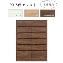 えっ!?【5/9〜ポイント増量&お得クーポン】 国産 丸田木工 MARUTA 婚礼家具収納 木製 タンス 箪笥 チェスト「Cube キューブ」「90-6段チェス...