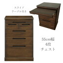 えっ!?【ポイント増量&お得クーポン】 日本製 仏壇台 チェストURBANst アーバンエスティー 「チェスト55-4」 55cm幅 4段 スライドテーブル付き...