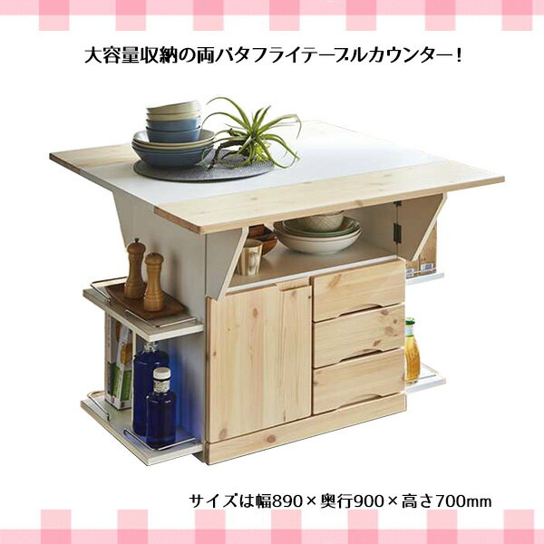 6 22 ポイント増量 お得クーポン カントリー 大容量で使いやすい キャスター付きで移動ができる 90cm 食卓テーブル 折りたたみ 収納 キッチンカウンター バタフライテーブルカウンター フレンチ カウンターテーブル キッチンカウンター 収納 90cm アイシス
