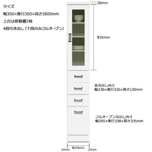 【ポイント増量&お得クーポン】 開梱設置 日本製 食器棚 キッチン 収納 すき間 リビング 台所幅30cm 高さ180cm ホワイトエナメル塗装 引き出し4杯 MDF 移動棚 「バニラ」 30A欠品中 10月下旬以降入荷予定