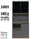 レンジボード レンジ台 幅100 高さ185 高さ10cm刻み 奥行49cm/45cm カラー50色対応 開梱設置 受注生産 ユニットタイプ メラミン 下台60...