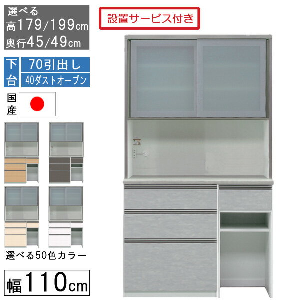 食器棚 レンジボード レンジ台 ハイタイプ 幅110cmキッチン ゴミ箱 収納 奥行45 49 国産 日本製 受注生..