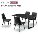 えっ!?【ポイント増量&お得クーポン】 ダイニングテーブル 5点セット 幅140 椅子 イス 開梱設置 4人用 4脚 PVC チェア ブラック アイアン 耐熱性 セラミック リビングテーブル(3)