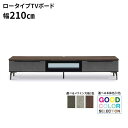 テレビボード ロータイプ TVボード ローボード 開梱設置 幅210cm 引出し メラミン天板 50色 カラーセレクション