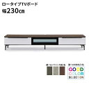 テレビボード ロータイプ TVボード ローボード 【受注生産】 開梱設置 幅230cm 引出し メラミン天板 50色 カラーセレクション