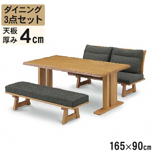 えっ!?【ポイント増量&クーポン】 ダイニングセット 3点セット 食卓セット テーブル ベンチ 背ベンチ 開梱設置 幅165 ラバーウッド材 和モダン 民芸風 和風