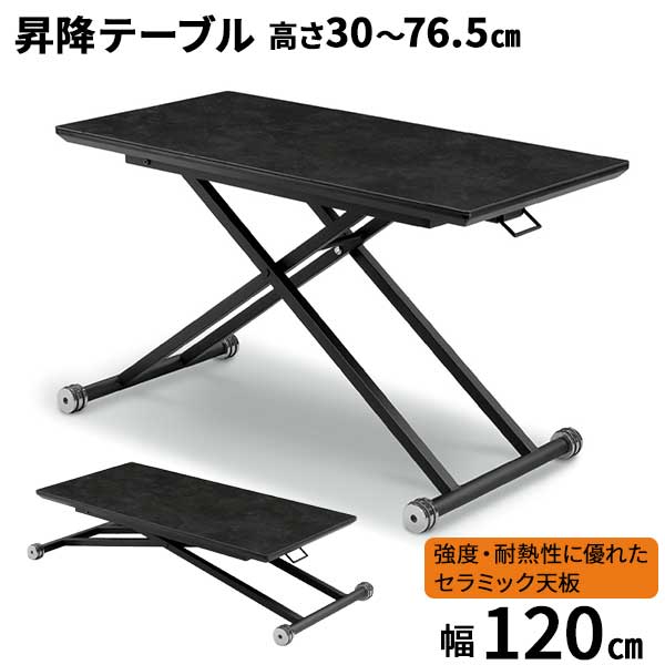 えっ!?【ポイント増量&お得クーポン】 昇降テーブル ローテーブル リビングテーブル ダイニング セラミ..