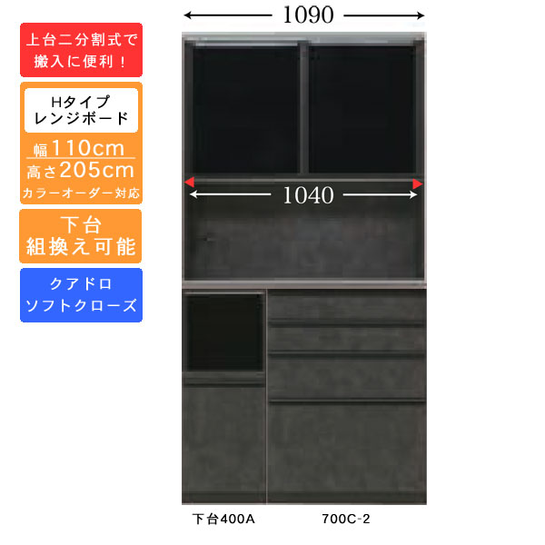 えっ!?【ポイント増量&お得クーポン】 受注生産 食器棚 110cm幅 ハイタイプ レンジボードキッチン収納 家電収納 国産 カラーセレクション対応クアドロレール仕様 開梱設置・送料無料