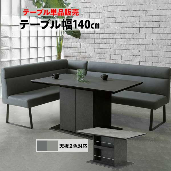 【1/24～楽天P増量&クーポン】 【開梱設置】 リビングダイニング テーブル カウンター テーブル140cm ハイタイプ テーブル2色 メラミン ジオ色 セラス色