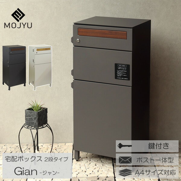 宅配ボックスポスト一体型宅配BOX...