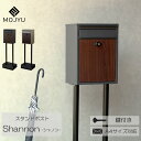 ポスト 郵便ポスト 郵便受け スタンドポスト メールボックス置き型 鍵付き A4サイズ対応 新聞受け スタンドタイプグレー ベージュ Shannon シャノン ...