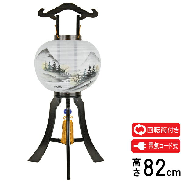 盆提灯 盆ちょうちん 提灯 行灯 絹張り 電気コード式山水 一重 尺一 黒檀調 A-15