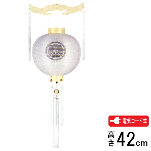 Rakuten - ☆彡5/9～16はポイント増量＆クーポン 盆提灯 盆ちょうちん 家紋入り盆提灯 絹張り白木 神道 神式 仏 電気コード式 御殿丸 本柾三丸 C-13