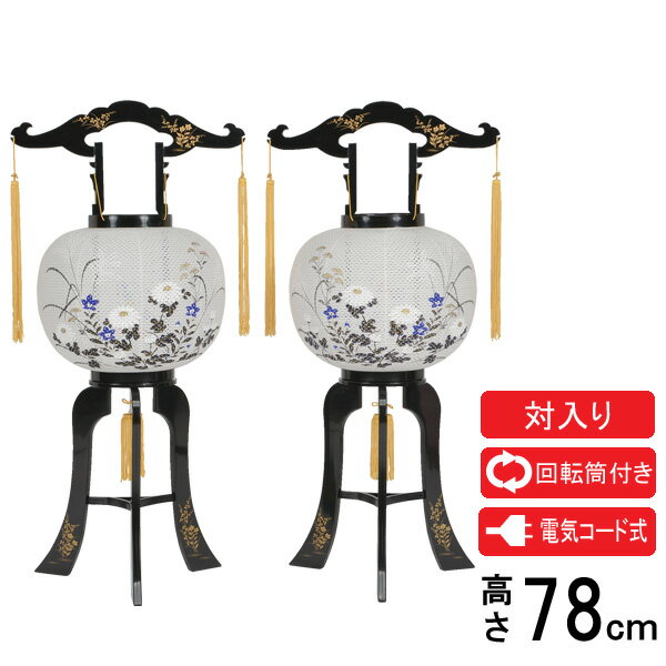 乐天商城 - 盆提灯 盆ちょうちん 提灯 行灯 花柄 一対入り菊桔梗 尺 対柄 H-2
