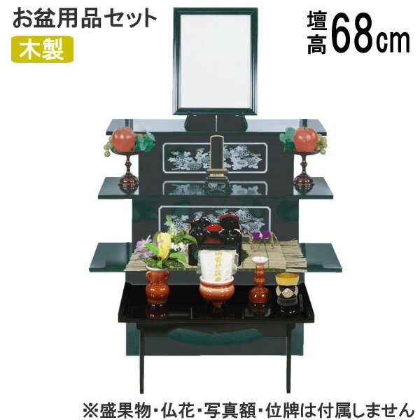 Other - 盆棚セット 精霊棚 初盆セット 新盆セット お盆用品セット 祭壇 経机 CE黒セット 菊柄黒塗 屏風無し P-7