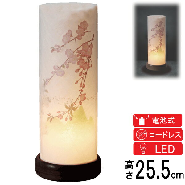 盆提灯 盆ちょうちん 創作提灯 インテリア提灯 電池式 コードレス 民芸灯 吉野桜 LED V-1