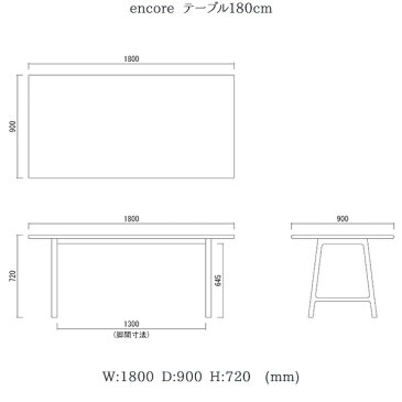 【今だけ3%OFF中&ポイント増量&お得クーポン】 【開梱設置】 ダイニングテーブルセット 4人木製 北欧 テーブル180cm 肘無/有チェア 国産モリタインテリア 「 encore アンコール 」 ON【受注生産】