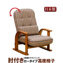中居木工 「肘付き高座椅子 ロータイプ」 イスいす 座椅子 単品 座面高さ32cm 組立式【代引不可】 NK2220(3)