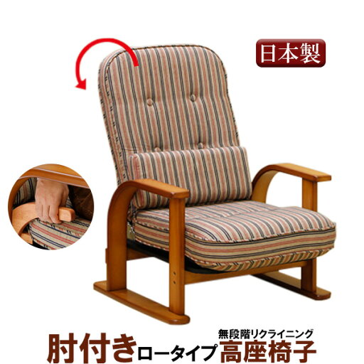中居木工 「肘付き高座椅子 ロータイプ」背の角度調整可能 リクライニング式 椅子座いす イス 【代引不可】 NK2222 中居木工 「肘付き高座椅子 ロータイプ」背の角度調整可能 リクライニング式 椅子座いす イス 【代引不可】 NK2222