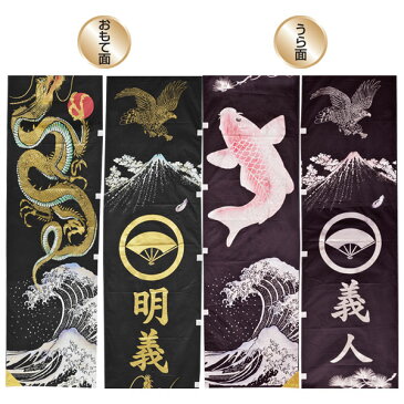 【ポイント10倍】 のぼり旗 幟旗「一富士二鷹三茄子 XRNY9」 9m×90cm富士山世界文化遺産登録記念幟 家紋・名前入サービス 送料無料 五月節句 端午の節句 節句幟 小林捺染 フジサン鯉 幟旗