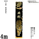 えっ!?【ポイント増量&お得クーポン】 のぼり旗 4m 節句幟 絵幟のみ 手描「開運龍虎 XB403」 名前入サービス 撥水加工 2段フレンジ付 送料無料 五月...