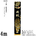 えっ!?【ポイント増量&お得クーポン】 のぼり旗 4m 節句幟 スタンドセット(庭・ベランダ用) 手描「開運龍虎 XB403S」 名前入サービス 撥水加工 2段...