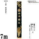 えっ!?【ポイント増量&お得クーポン】 のぼり旗 7m 節句幟 絵幟のみ 手描「開運龍虎 XB703」 家紋・名前(フルネーム)入サービス 撥水加工 4段フレン...