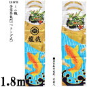 えっ!?【ポイント増量&お得クーポン】 のぼり旗 1.8m 節句幟 ミニ絵幟セット(ベランダ式)「金箔登龍門 XG 187B」 家紋・名前入サービス 送料無料 ...
