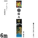 えっ!?【ポイント増量&お得クーポン】 のぼり旗 6m 節句幟 絵幟のみ 手描 黄金絵幟「ゴールデン白地猛虎 XG601」 白地 家紋・名前入サービス 送料無料...