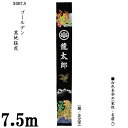 えっ!?【ポイント増量&お得クーポン】 のぼり旗 7.5m 節句幟 絵幟のみ 手描 黄金絵幟「ゴールデン黒地猛虎 XGB7.5」 黒地 家紋・名前入サービス 送...