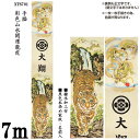 えっ!?【ポイント増量&お得クーポン】 のぼり旗 7m 節句幟 絵幟のみ「彩色山水開運龍虎 XTS701」 家紋・名前入サービス 撥水加工 送料無料 五月節句 ...