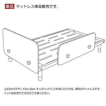 【ポイント増量&クーポン】 【ポイント10倍】 ホップル キッズベッド用 マットレス 単品販売 固綿敷布団 子供用 キッズ お昼寝 敷布団 防ダニ 日本製 HOPPL 【代引不可】