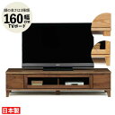 【開梱設置】 テレビボード TVボード TV台 ロータイプ 幅160cm 無垢材 木製 脚高3タイプ 日本製 ダグラス 160